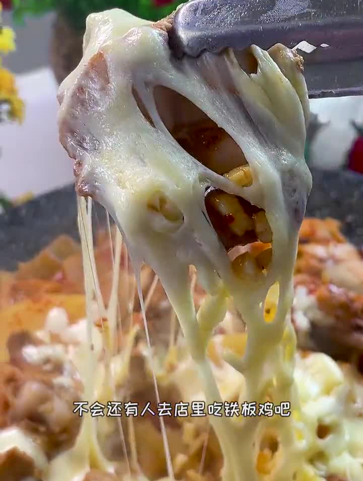 想吃铁板鸡,自己就可以在家做,真的太过瘾了