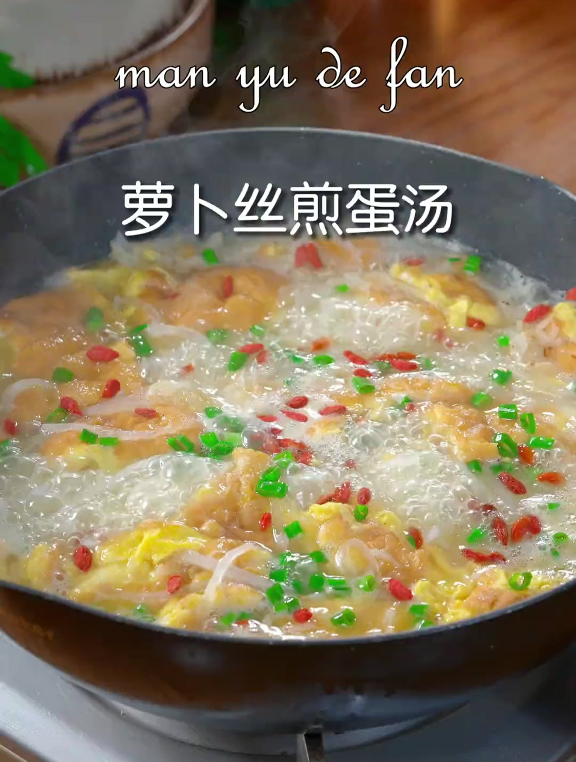 这样做的萝卜丝煎蛋汤,鲜美又好喝