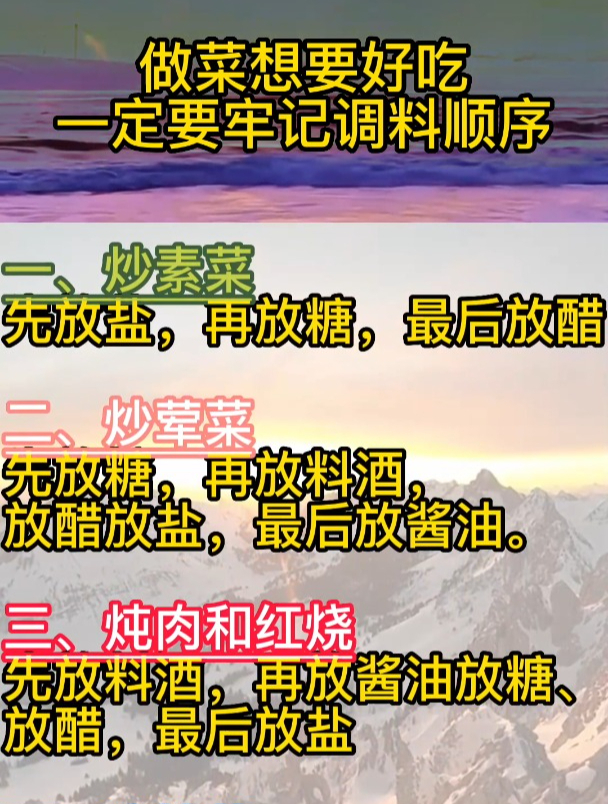 做菜想要好吃一定要牢记的调料顺序