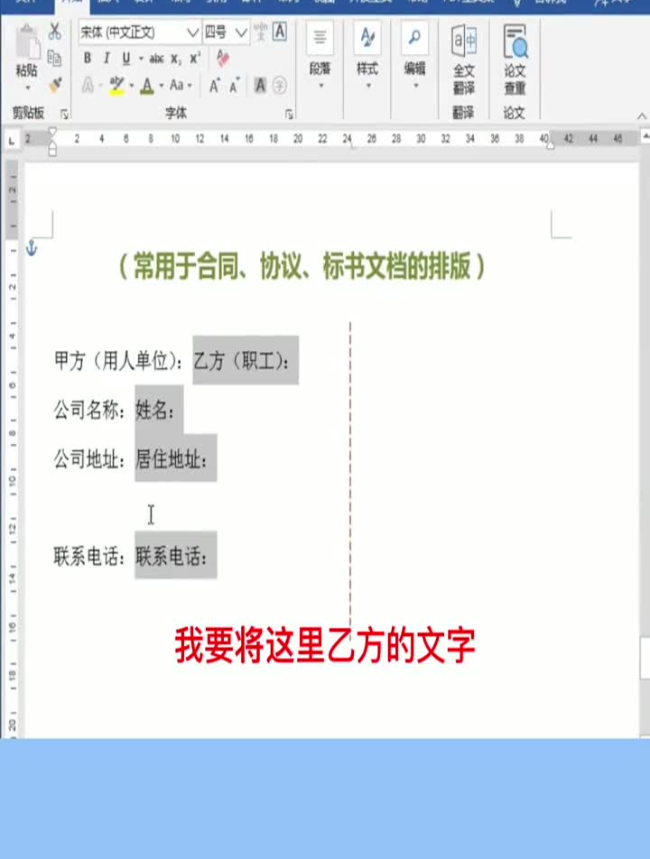 Word排版快速对齐文字
