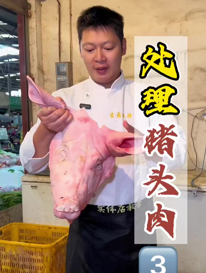 鲜猪头肉如何腌制?实体店方法分享给大家