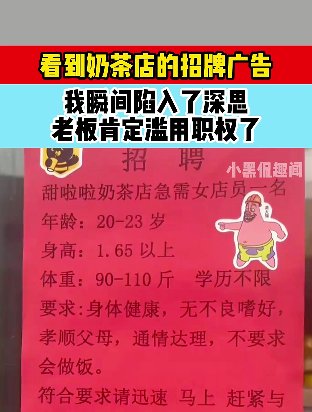 看到奶茶店的招牌广告,我瞬间陷入了深思,确定不是找女朋友吗