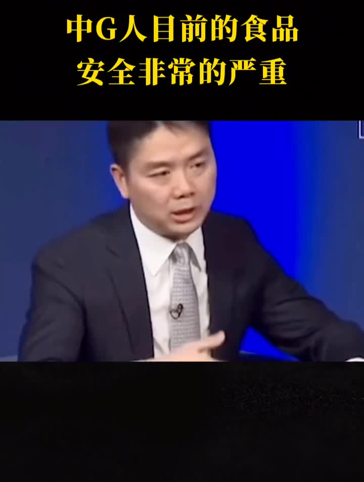 刘强东:市面上的土鸡一辈子没走到3米,京东的鸡才是土鸡