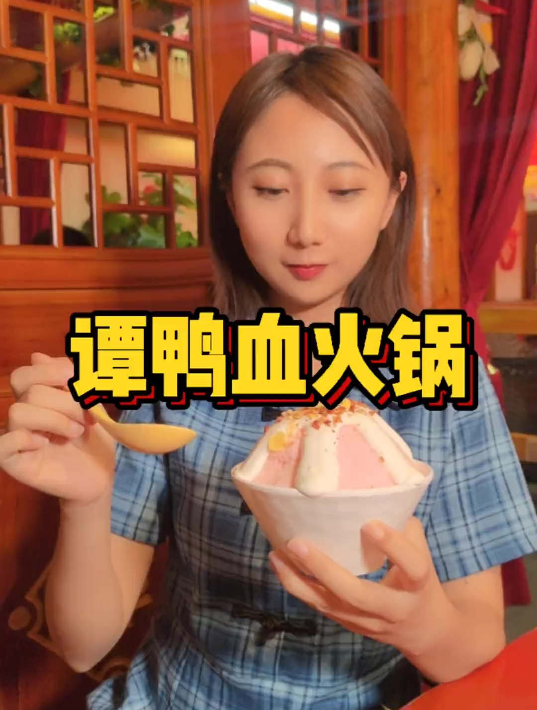夏天吃了不上火的火锅就是加了老鹰茶的谭鸭血火锅呀