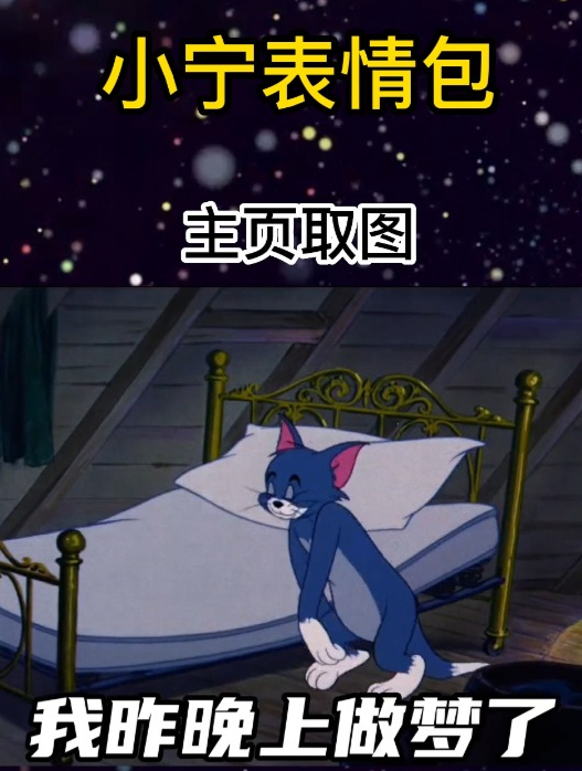 看完你就知道发给谁了,猫和老鼠表情包