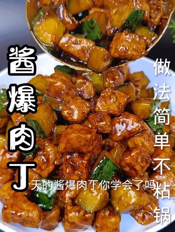 酱爆肉丁你在家像我这样做不粘锅,简单好做比饭店都好吃