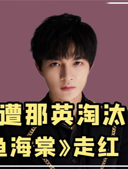 “天籁之音”周深:因《欢颜》被尹约相中,后力压李克勤一举夺冠