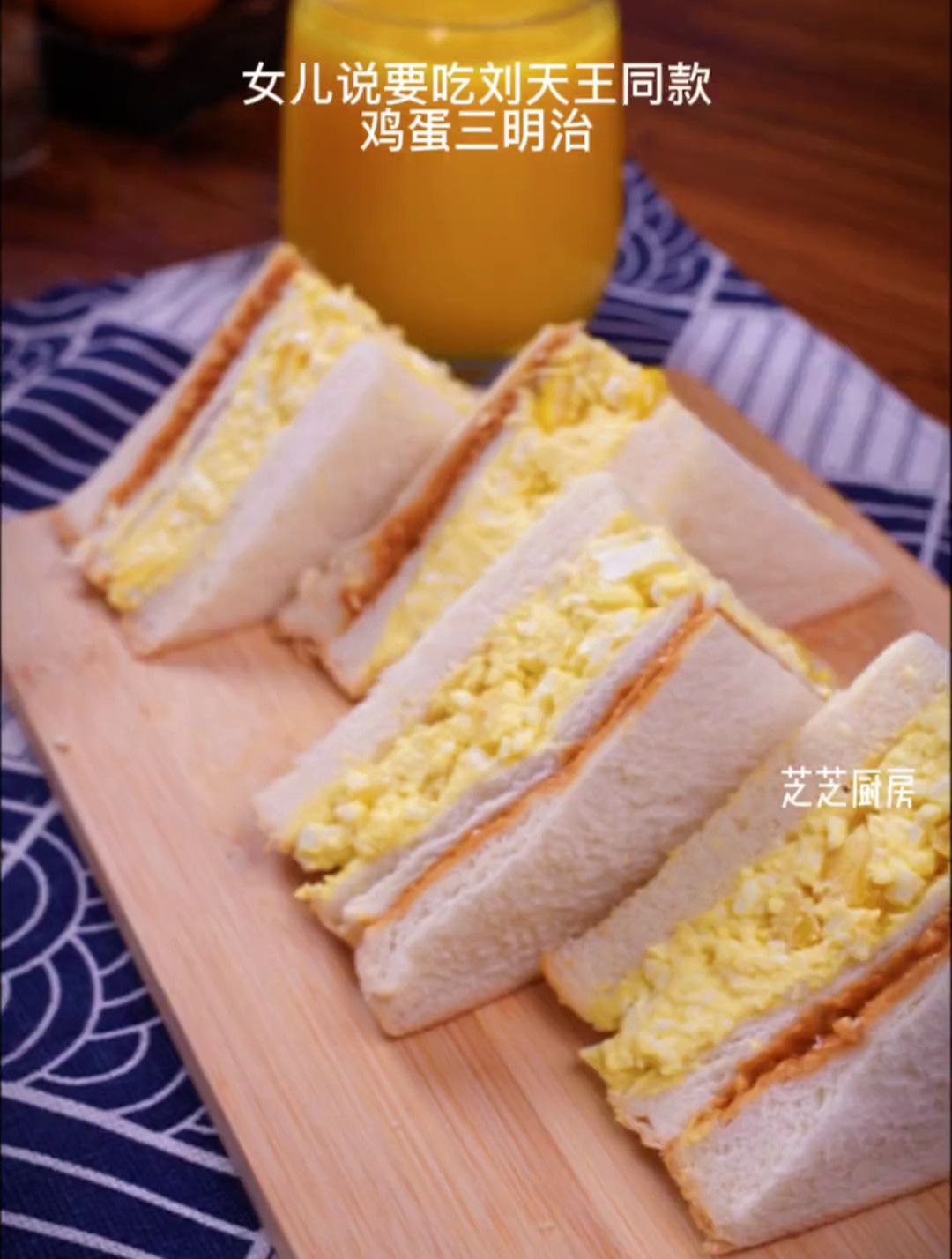 今天做个刘天王同款的鸡蛋三明治,做法简单,元气满满!