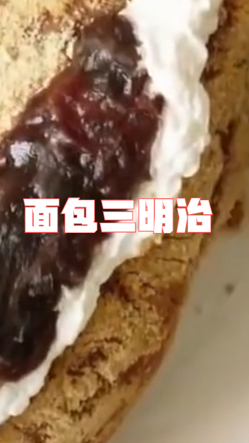 面包三明治,早餐必备,巨好吃