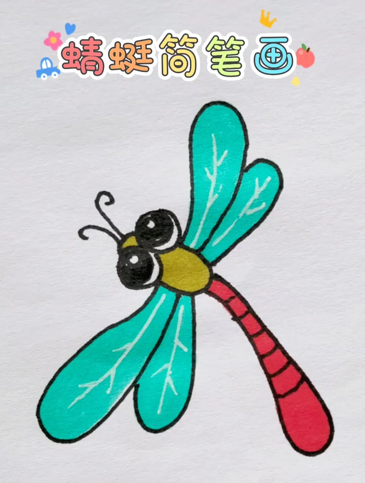 简单好看的蜻蜓简笔画