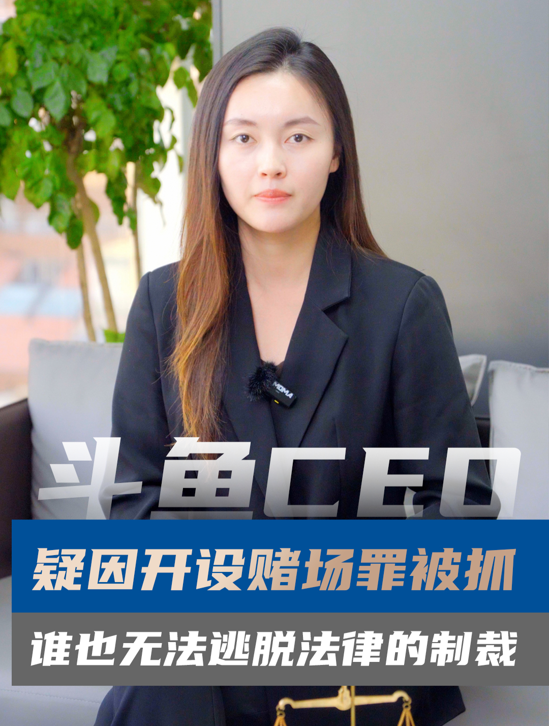 斗鱼CEO疑因开设赌场罪被抓