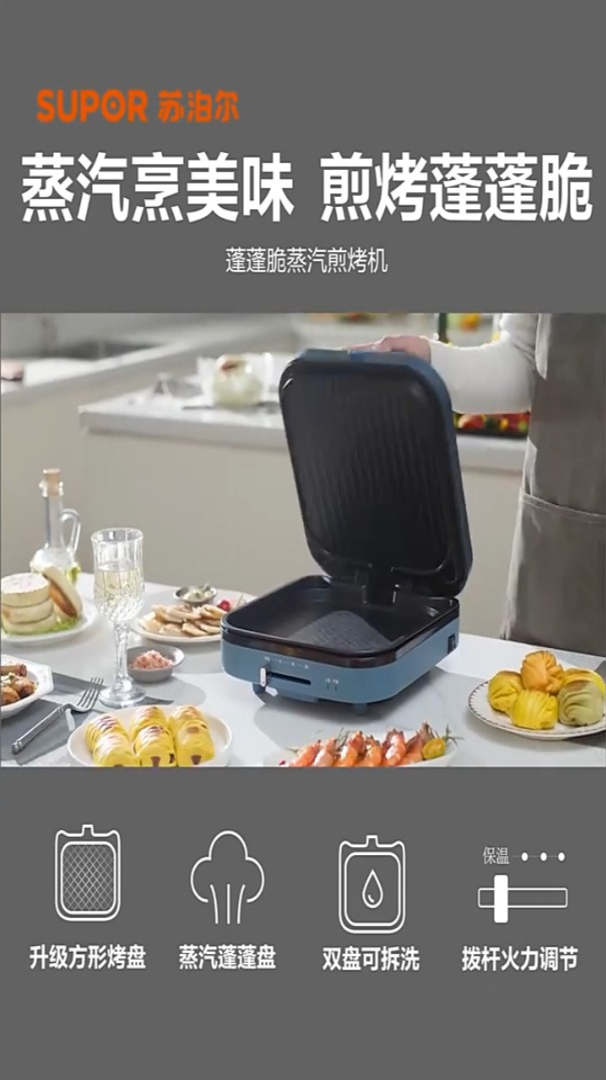 苏泊尔蒸汽电饼铛家用