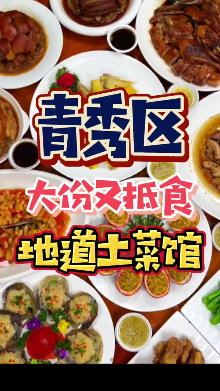 南宁一家专做土菜的小馆 五柳鱼 五杯鸭 鸡皮果猪手扣