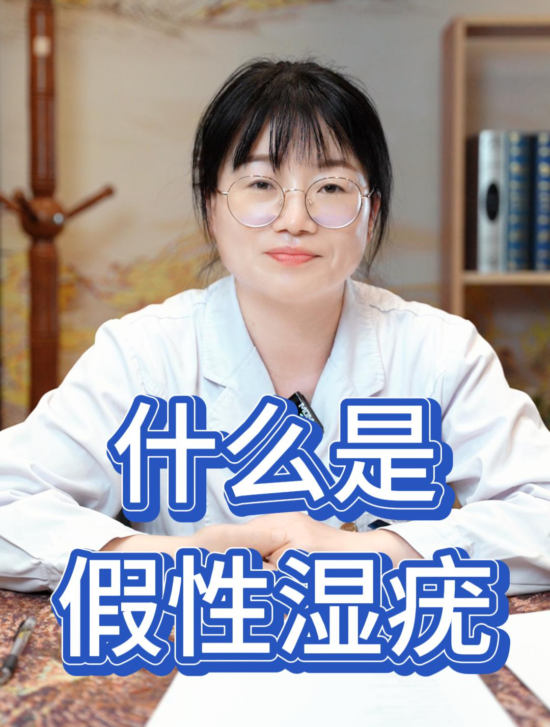 什么是假性湿疣
