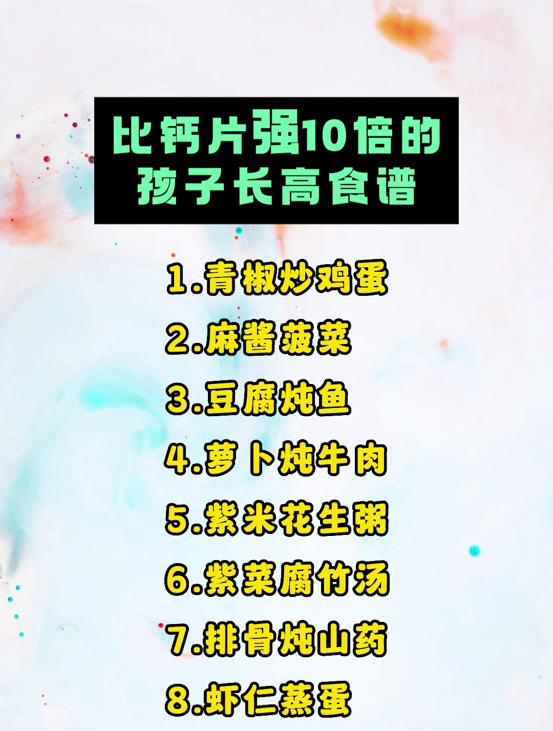 比钙片强10倍的孩子长高食谱