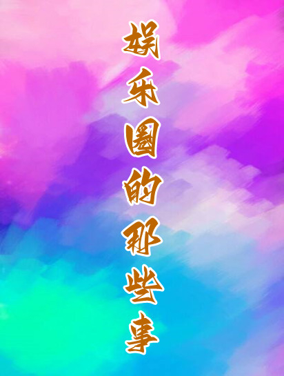 为了拍《色戒》,汤唯付出了多大代价?