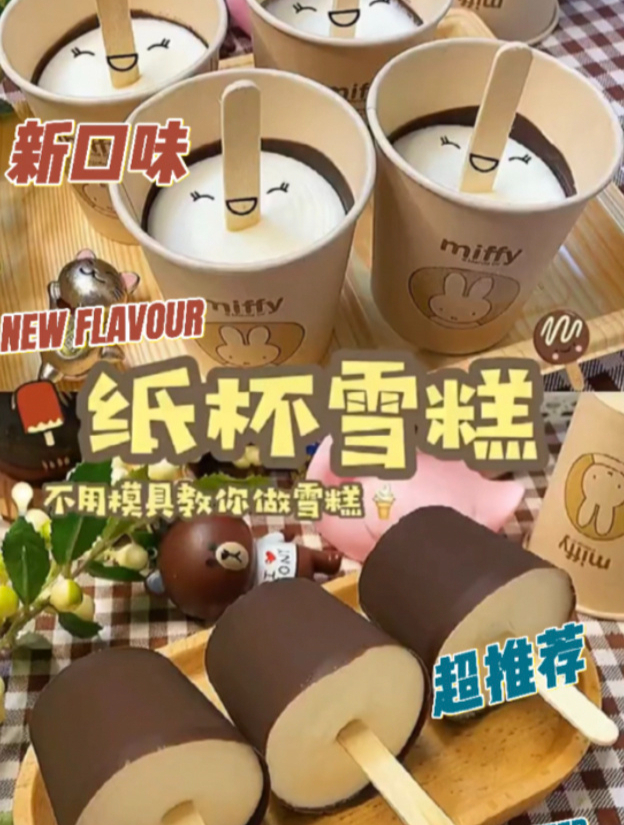 不用买模具,在家就可以做出巧克力脆皮雪糕