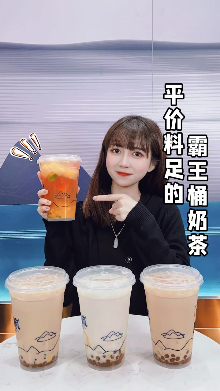 一家平价又好喝的宝藏奶茶店,一杯超大桶简直就是奶茶控的福音