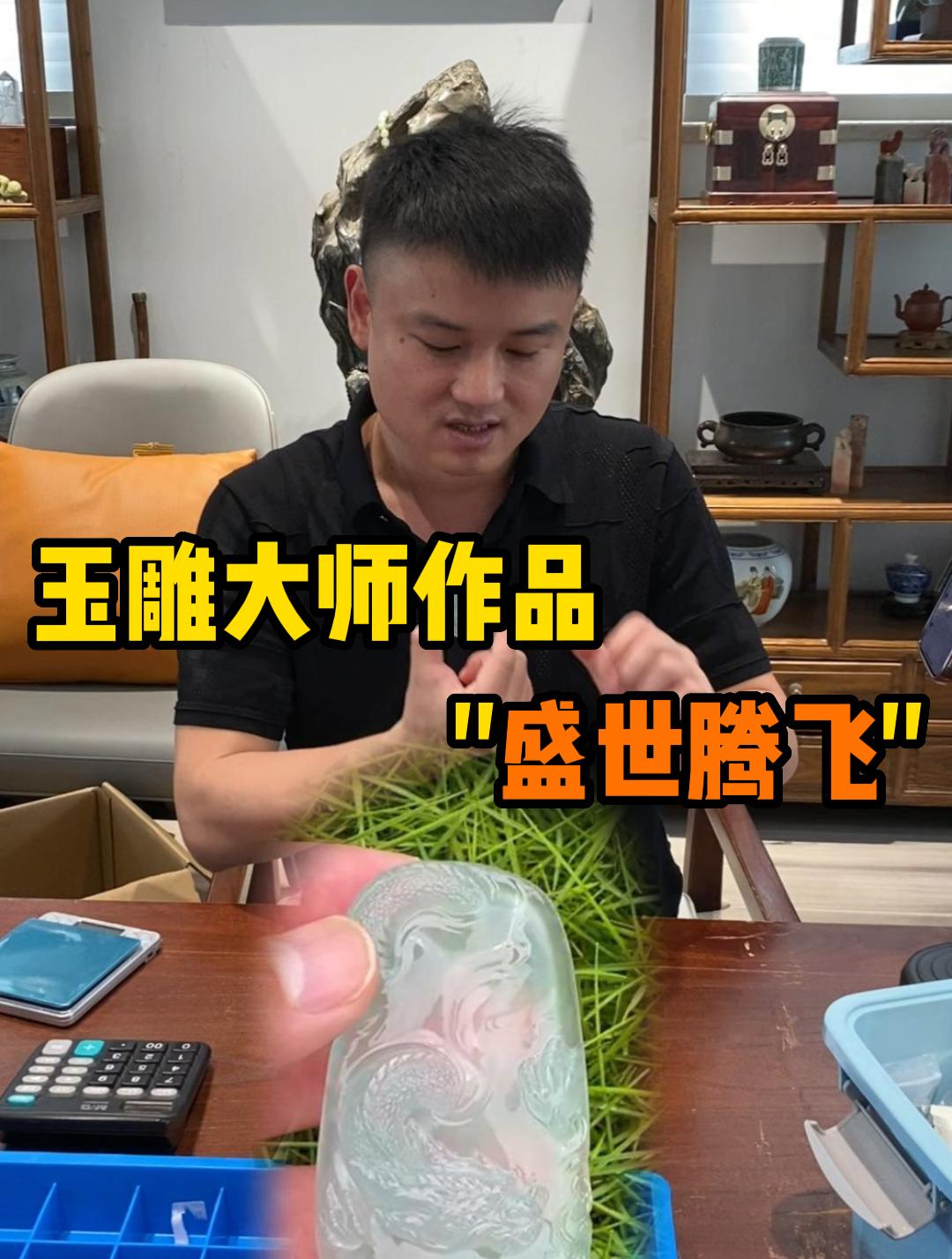 玉雕大师作品“盛世腾飞”!