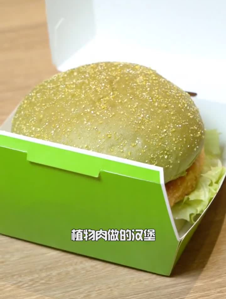 居然还有植物做的“鸡肉”汉堡,这发式长见识了!
