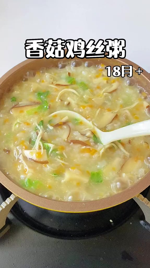 香菇鸡丝粥很好吃
