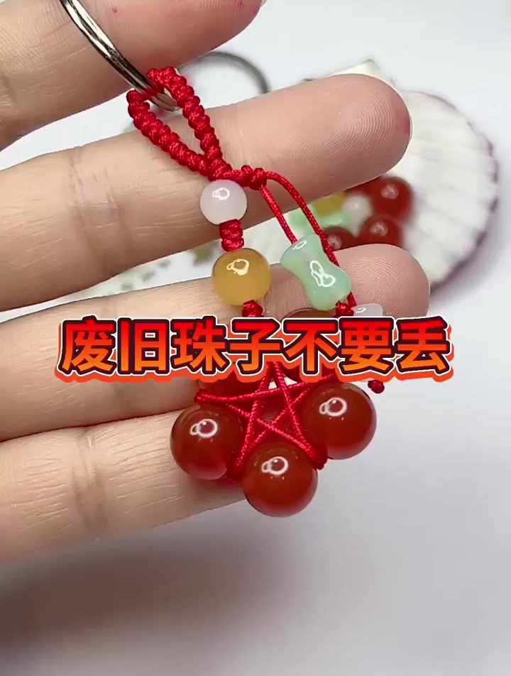 旧珠子不要丢,带你变废为宝,这样的钥匙扣应该都喜欢吧