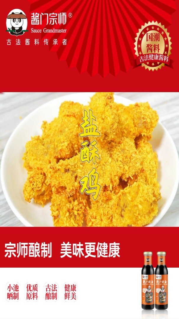 想吃盐酥鸡不用买,跟着酱门宗师一起做,咬一口,酥到你心里