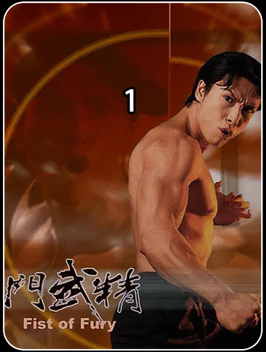 第一集丨男人此生必看的一部剧 霍元甲狂揍所有掌门人创建精武门