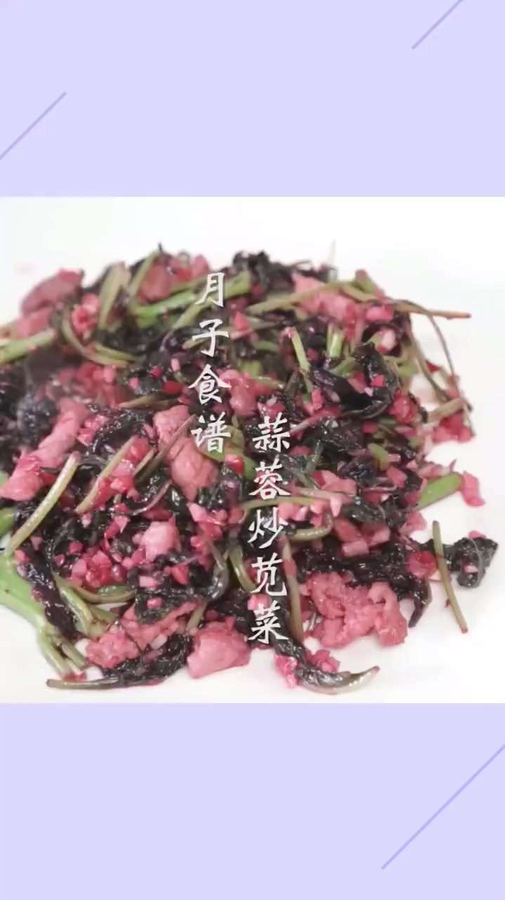 月子餐培训之一蒜蓉苋菜