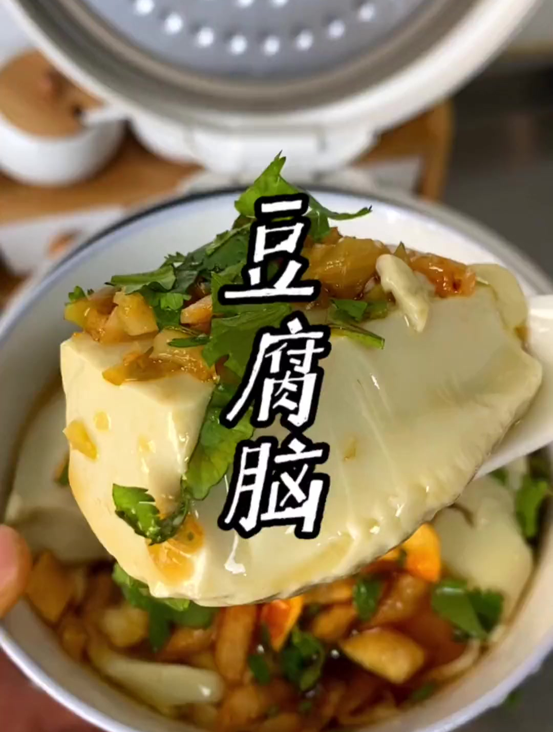 用黑豆做的早餐豆腐脑营养丰富口感细腻爽滑
