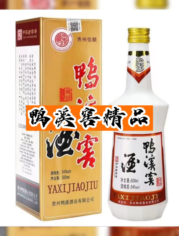 鸭溪窖精品酒友们喝过吗?当口粮酒怎么样!