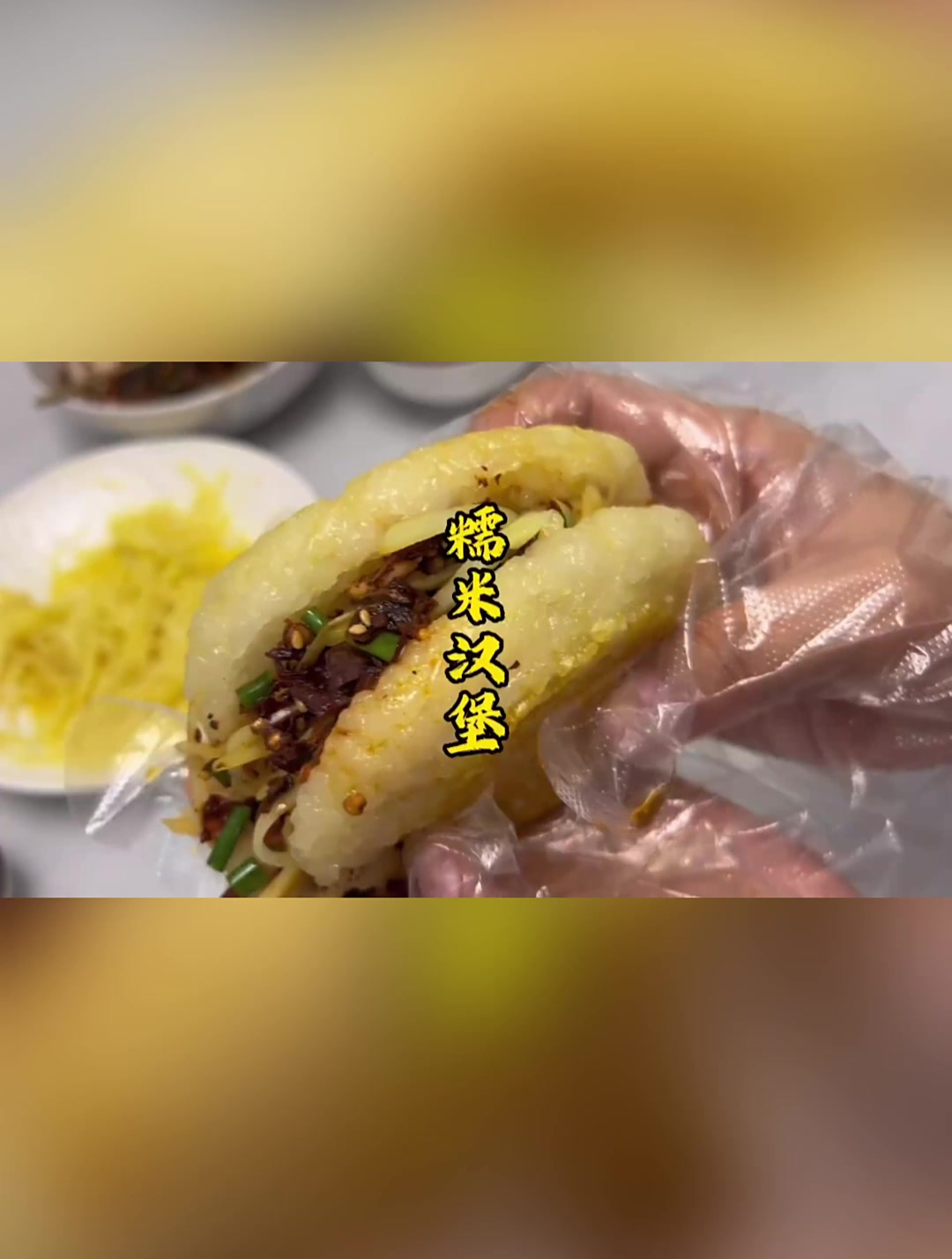 贵州街边小吃糯米锅巴,里面夹满了土豆丝和折耳根也称糯米汉堡