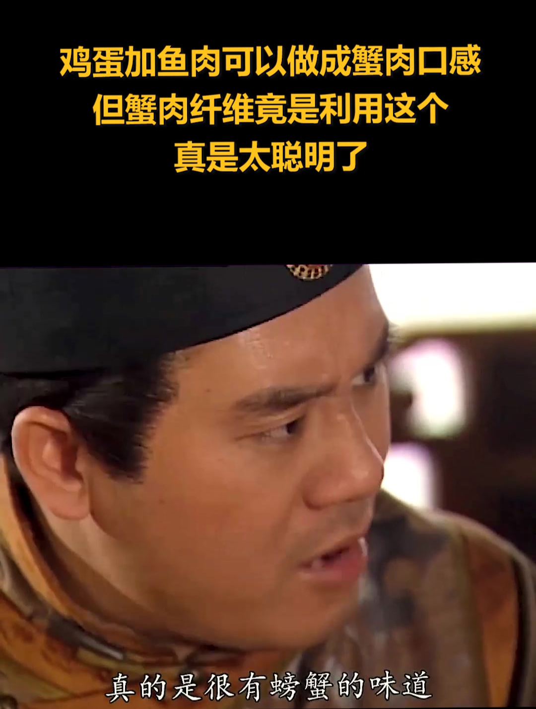 鸡蛋加鱼肉,能做成蟹肉口感,但蟹肉鲜味竟是用这个做出来(3)
