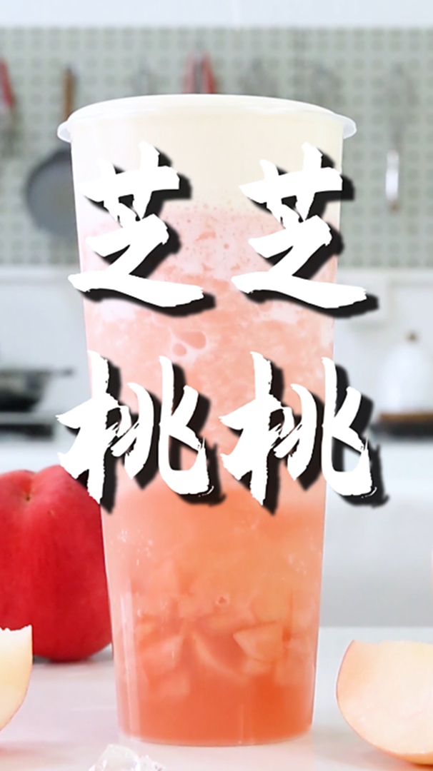 芝芝桃桃的做法,小兔奔跑免费奶茶饮品配方