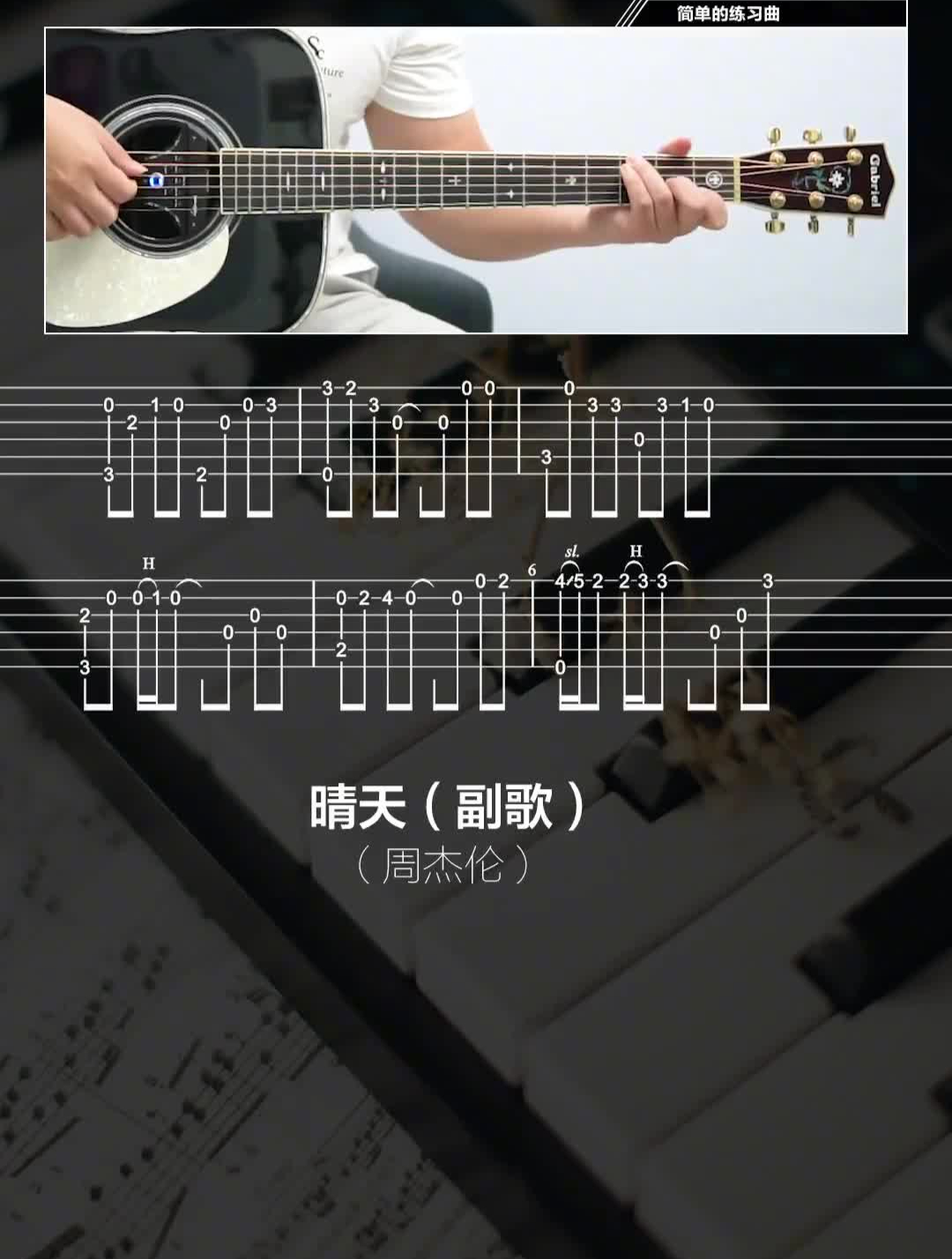 周杰伦晴天副歌需要白底谱子找我要吉他谱吉他教学吉他周杰伦晴天
