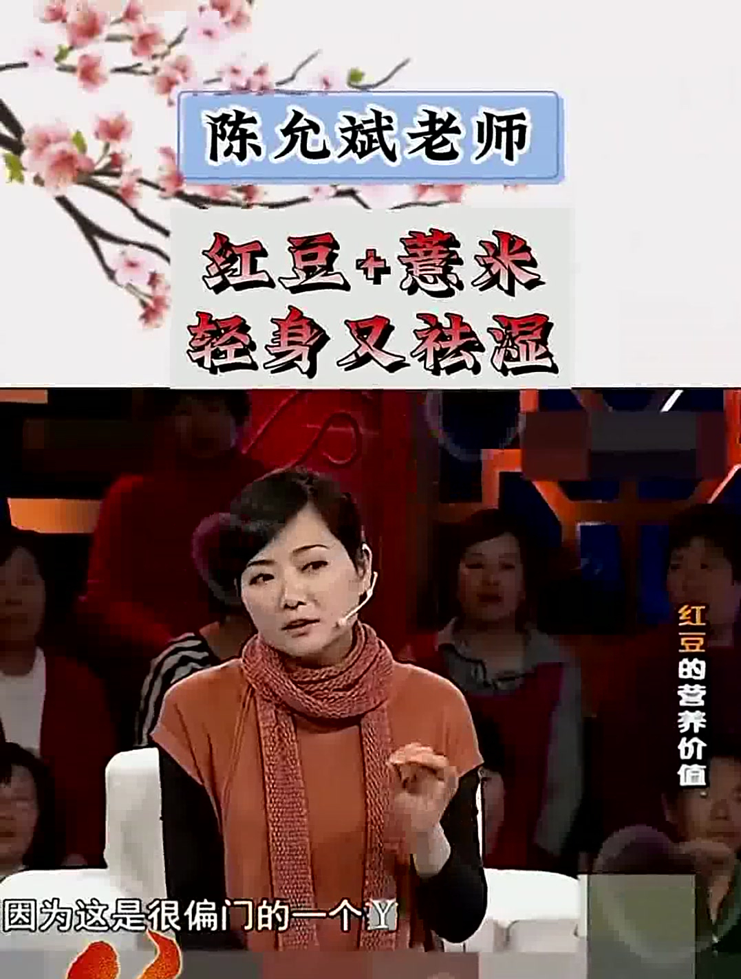 陈允斌:天热出汗多湿气太重,教你红豆薏米水的正确做法