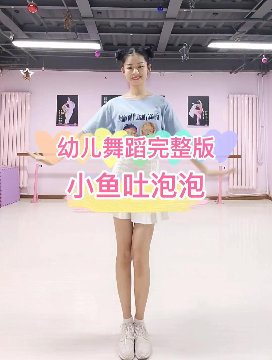 原创幼儿舞蹈小鱼吐泡泡完整版