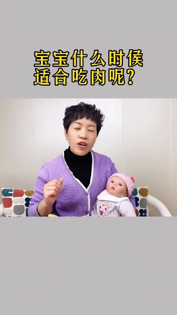 宝宝什么时候适合吃肉?