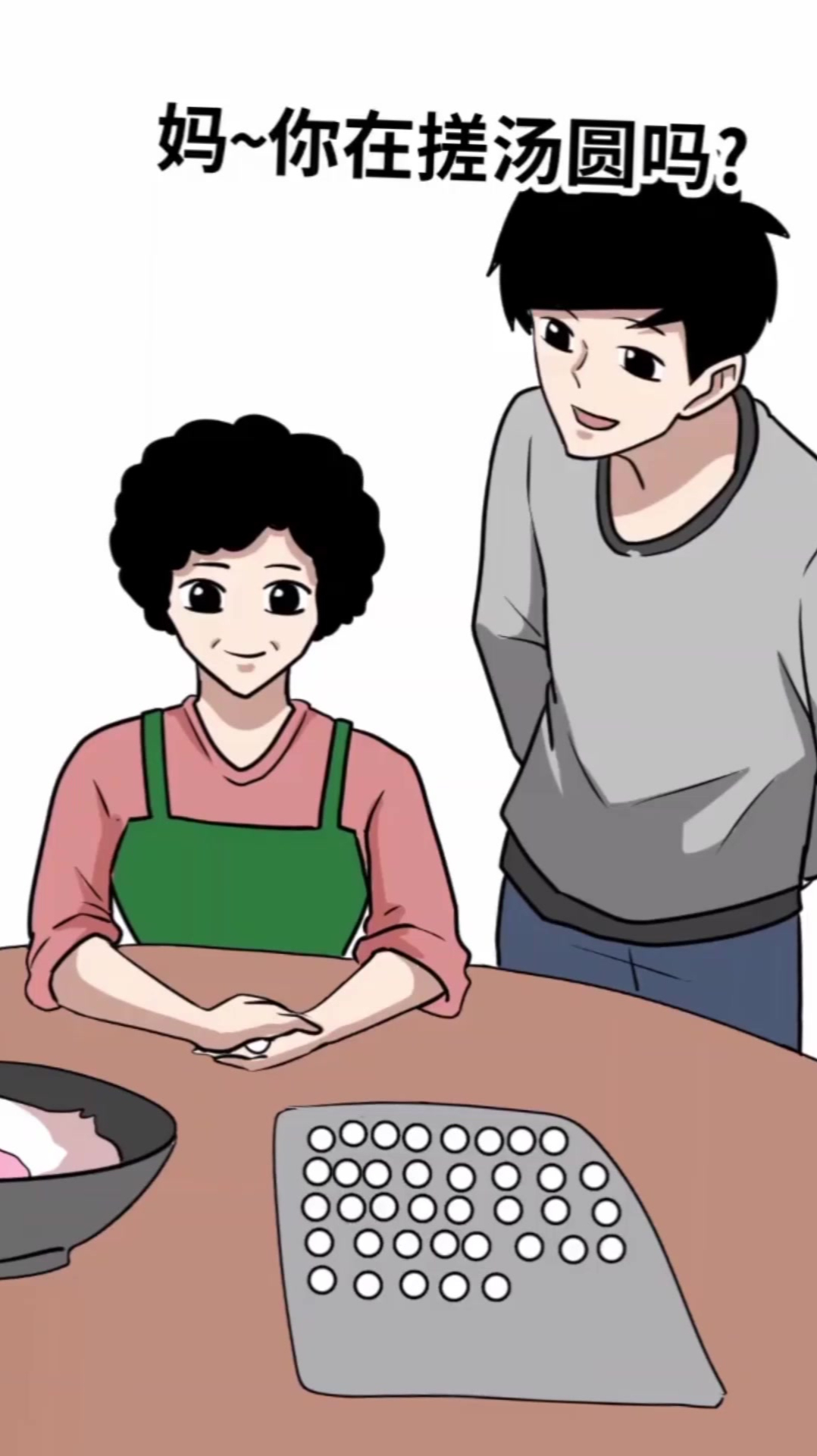妈妈在认真搓汤圆,你在那边闹