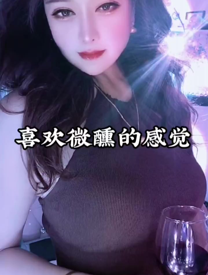 一个人在家喝点红酒,很喜欢微醺的感觉