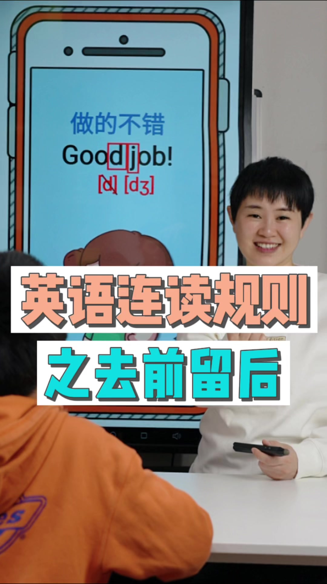 辅音之间的连读good job!到底怎么读?