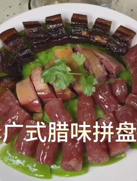 广式腊味拼盘这样做才好吃