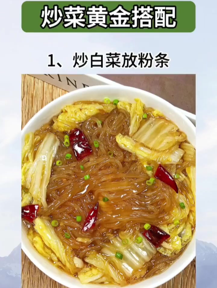 分享9款好吃不长肉的炒菜黄金搭配,你爱吃的有几个?