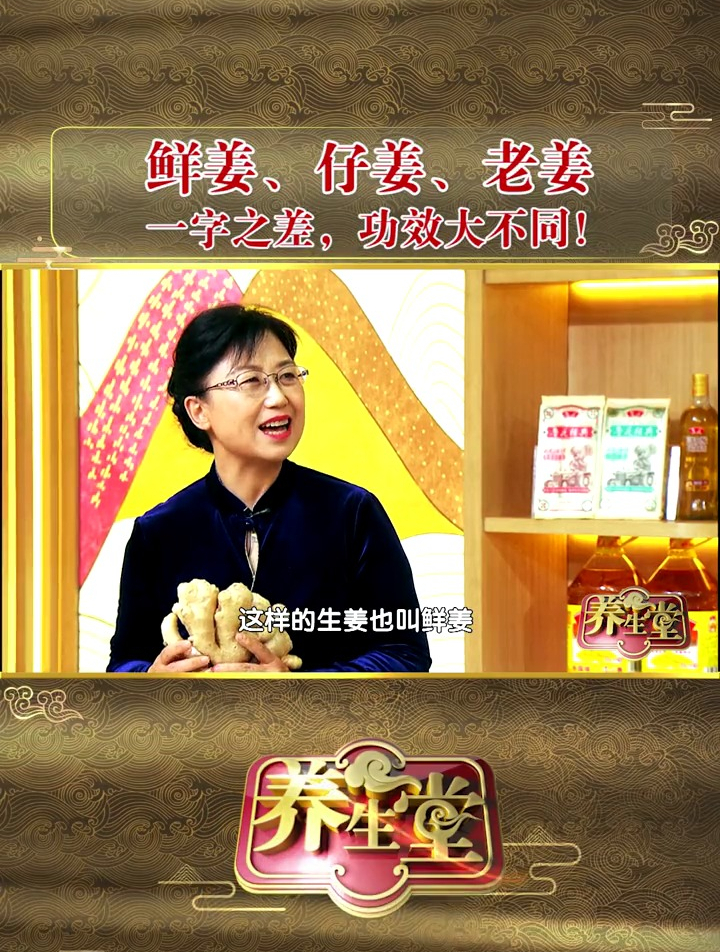 鲜姜、仔姜、老姜,一字之差,功效大不同!