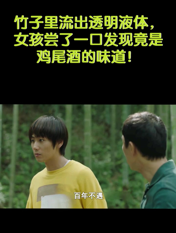竹子里流出透明液体,女孩尝了一口发现竟是鸡尾酒的味道!(2)