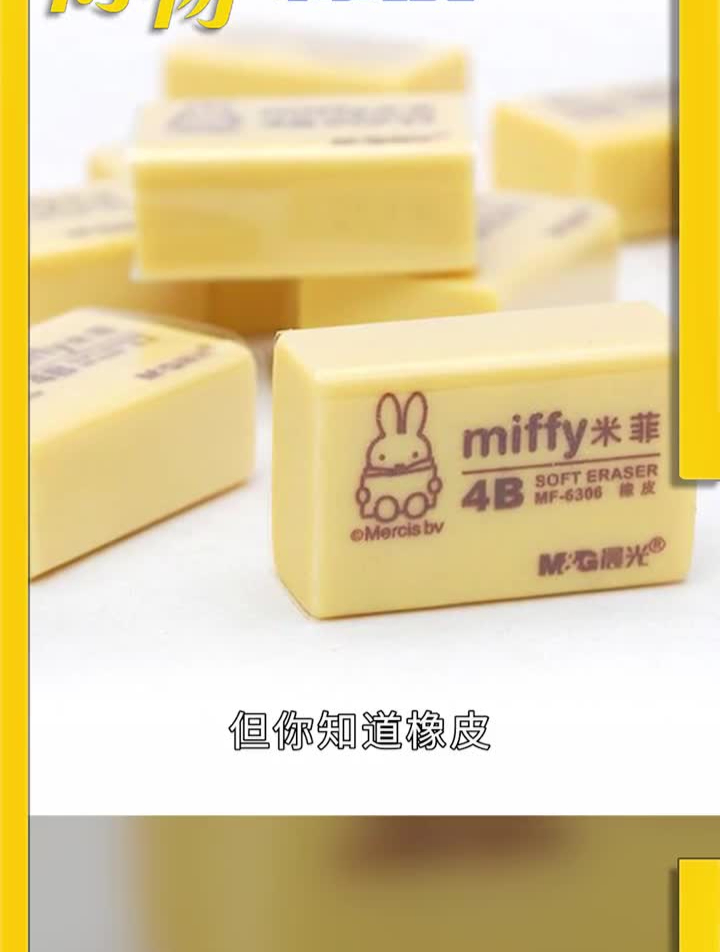 能用上橡皮都要感谢它科普萌知计划青少年