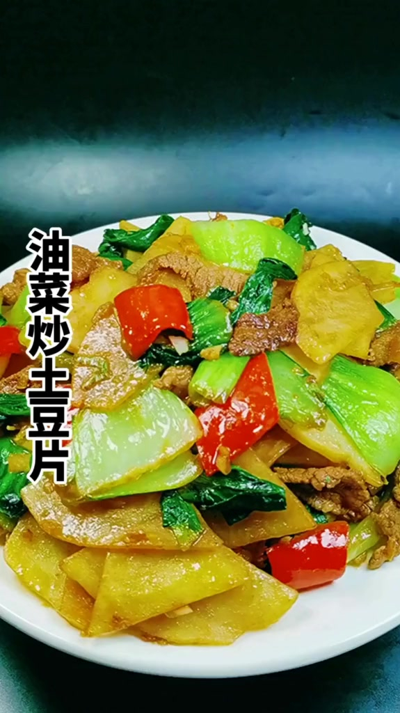 油菜炒土豆片,下饭家常菜
