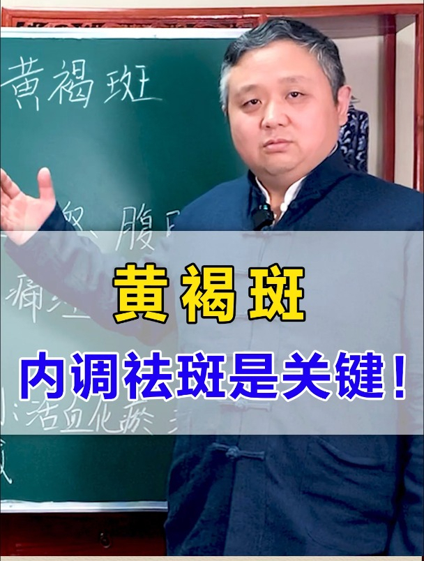 黄褐斑,如何内调祛斑?