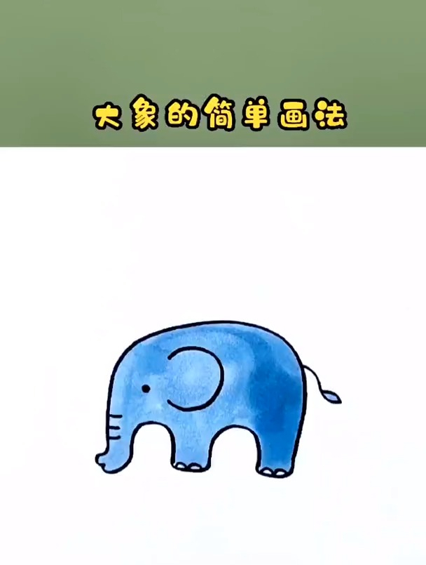 大象的简单画法_用字母N画大象,这个方法一学就会