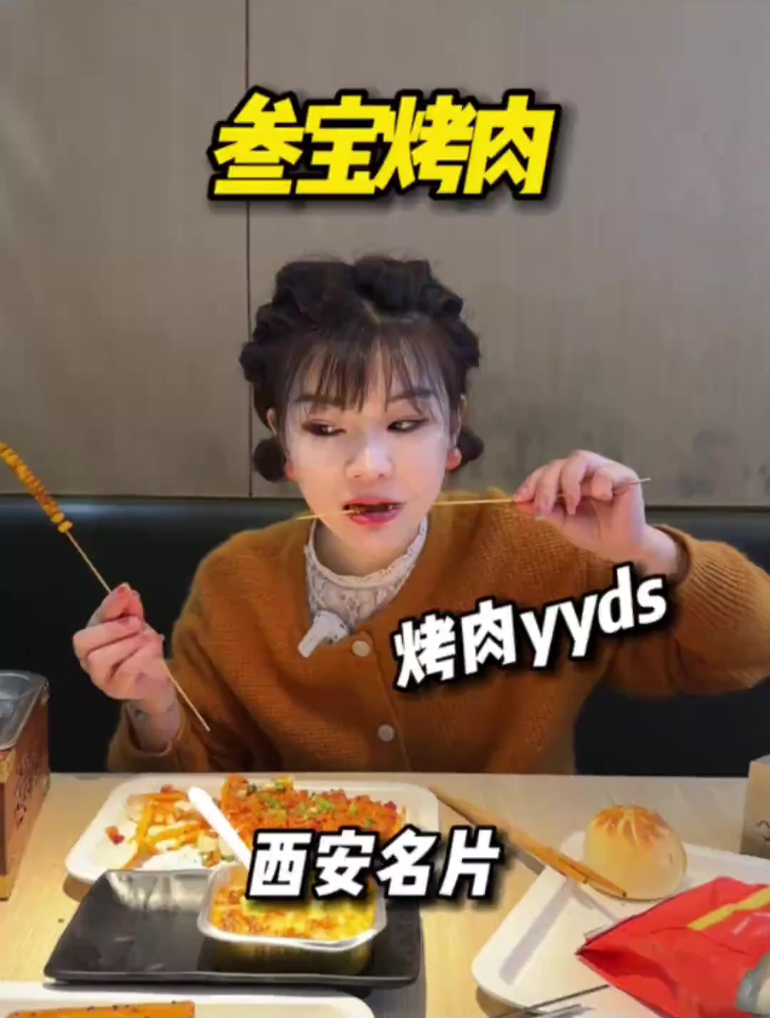 饿了吗兄弟,深夜不来顿叁宝烤肉